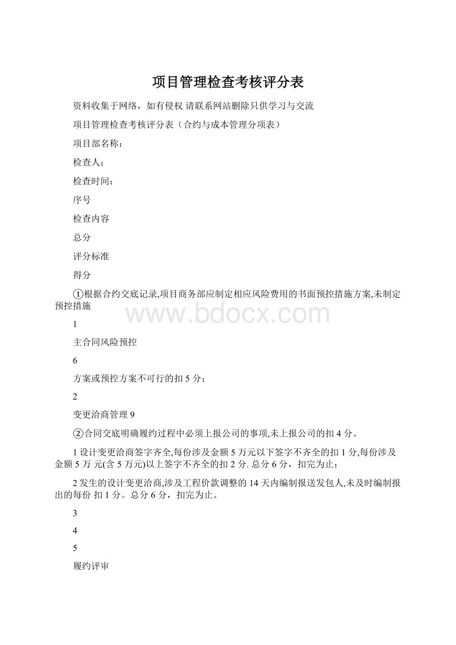 项目管理检查考核评分表.docx_第1页