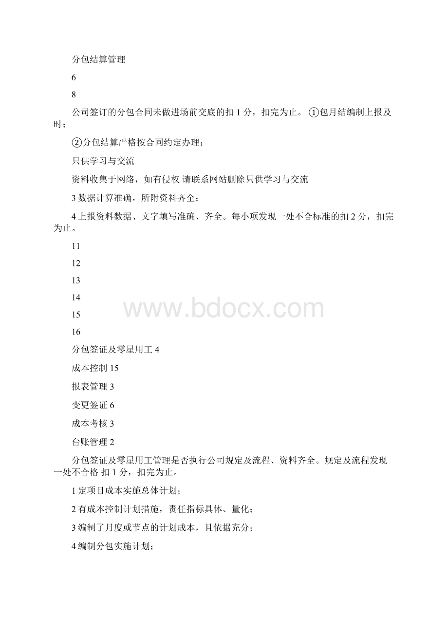 项目管理检查考核评分表.docx_第3页