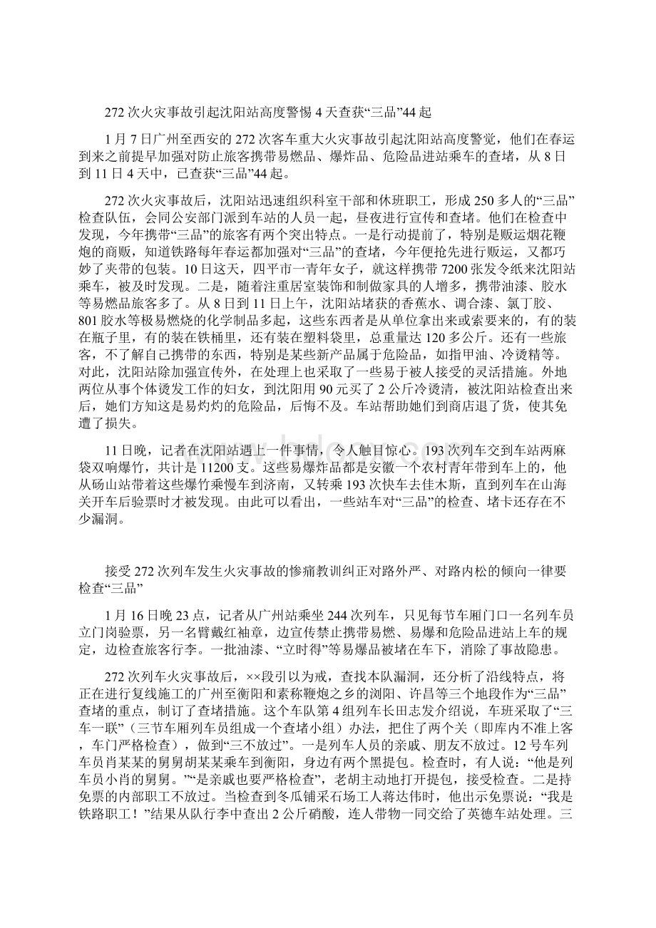 第一辑旅客列车火灾爆炸事故案例.docx_第2页