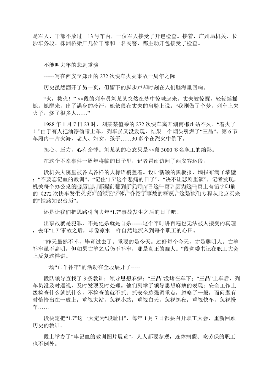 第一辑旅客列车火灾爆炸事故案例.docx_第3页