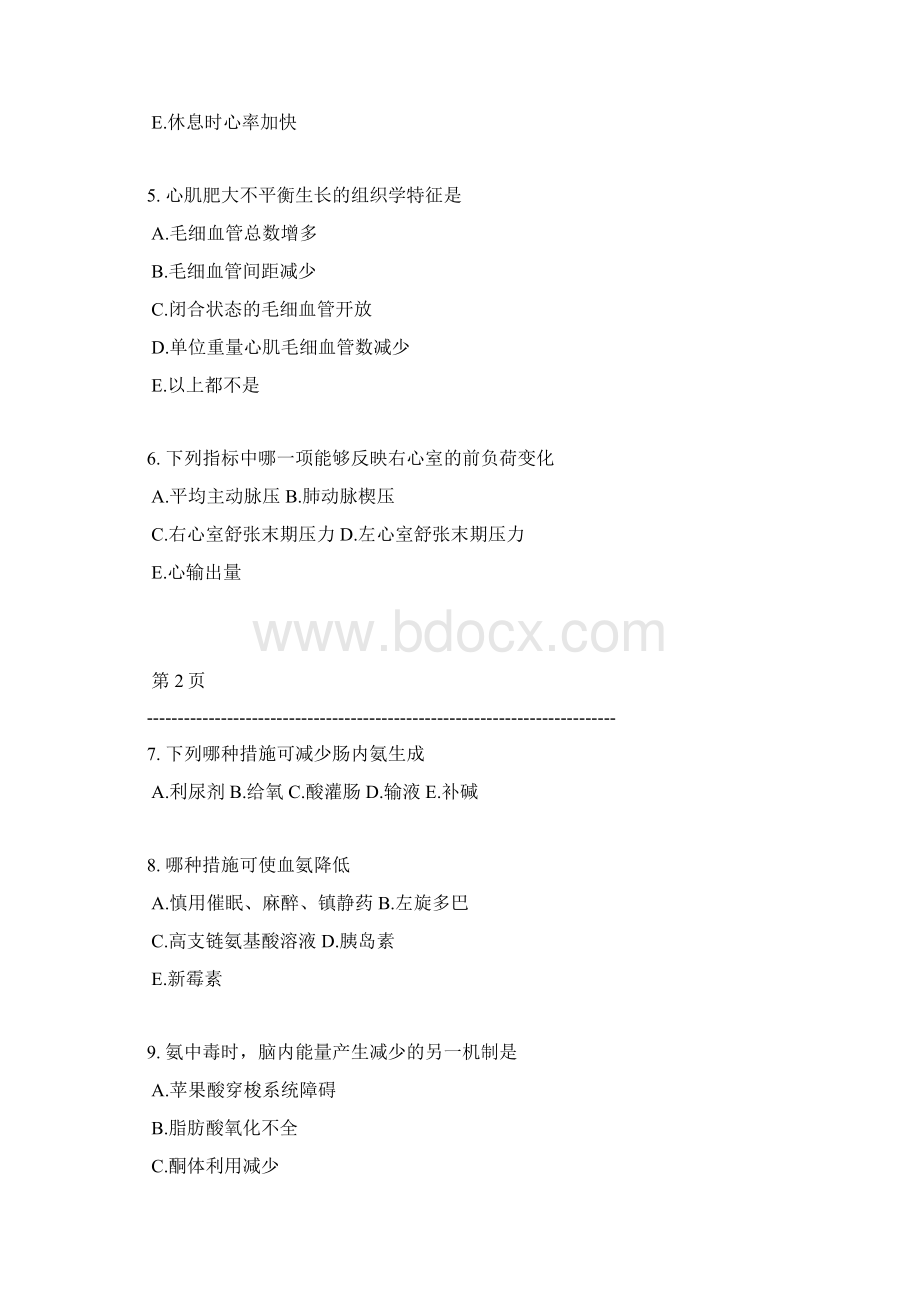 病理生理学期末试题.docx_第2页