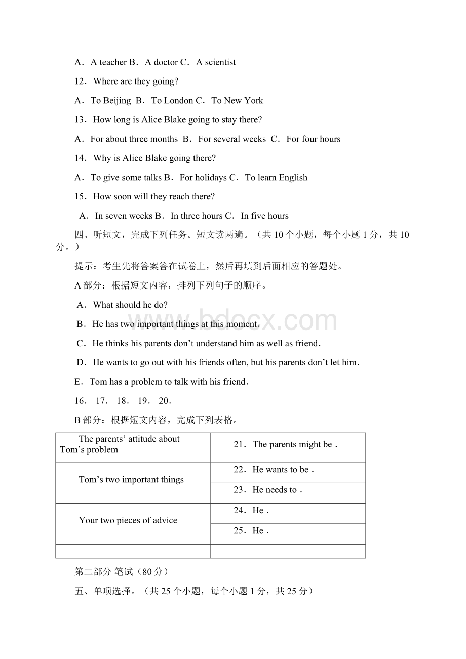 青岛市莱西英语试题Word文件下载.docx_第2页