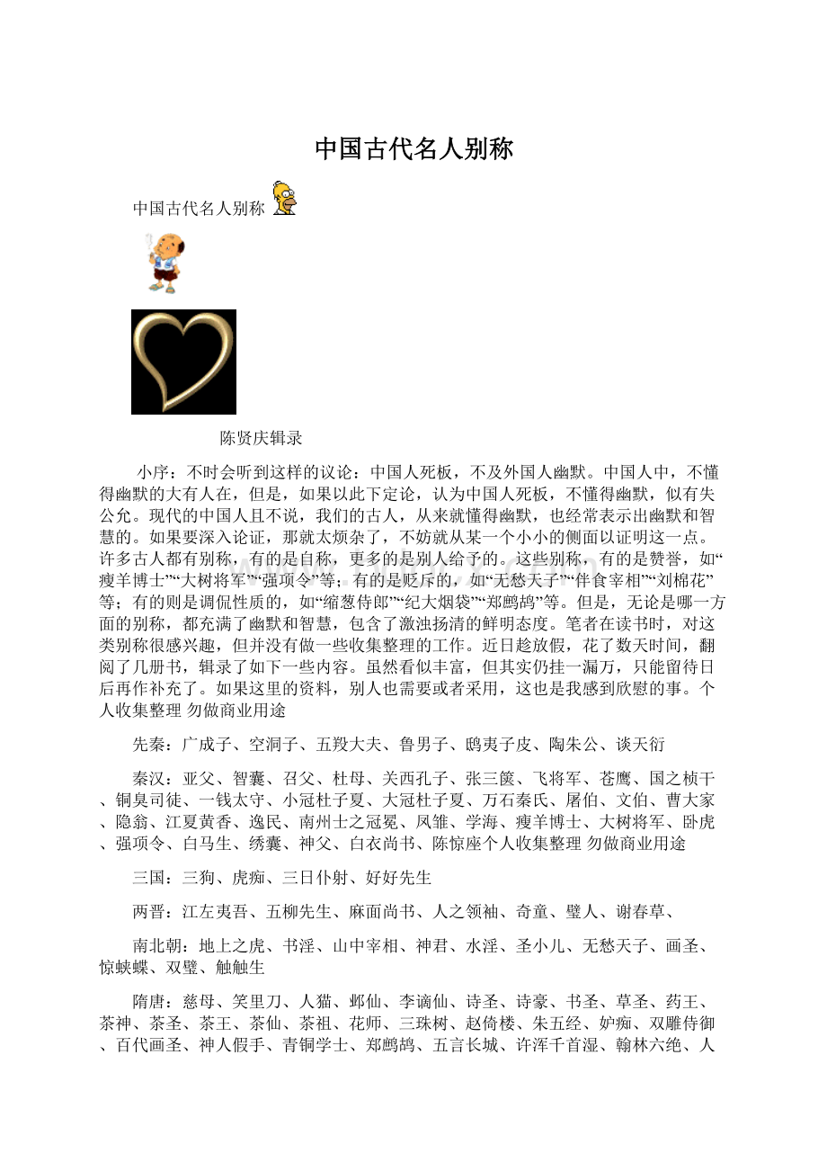 中国古代名人别称.docx