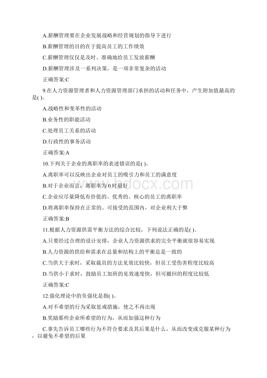 东大奥鹏《人力资源管理概论》在线作业2参考资料.docx_第3页