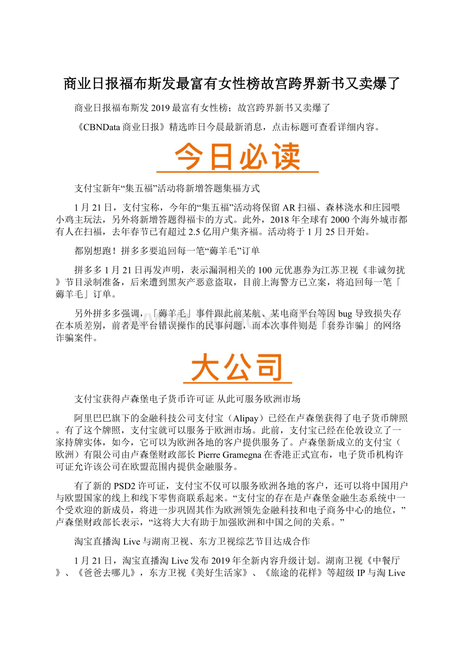 商业日报福布斯发最富有女性榜故宫跨界新书又卖爆了Word格式文档下载.docx