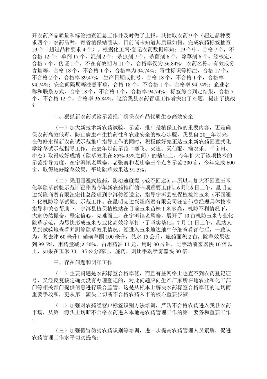 农技员年度工作计划Word文档下载推荐.docx_第2页