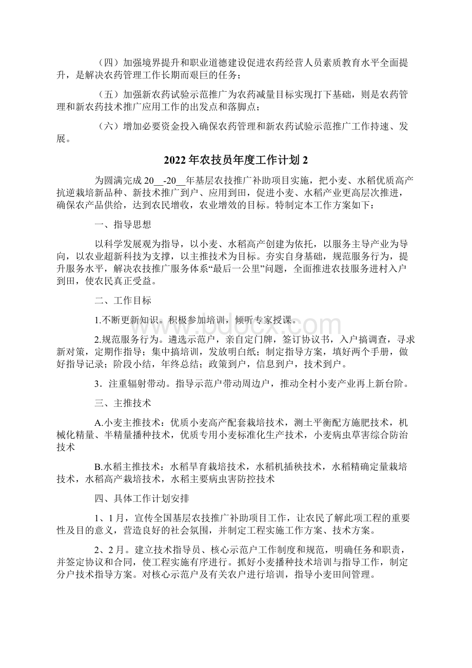 农技员年度工作计划Word文档下载推荐.docx_第3页