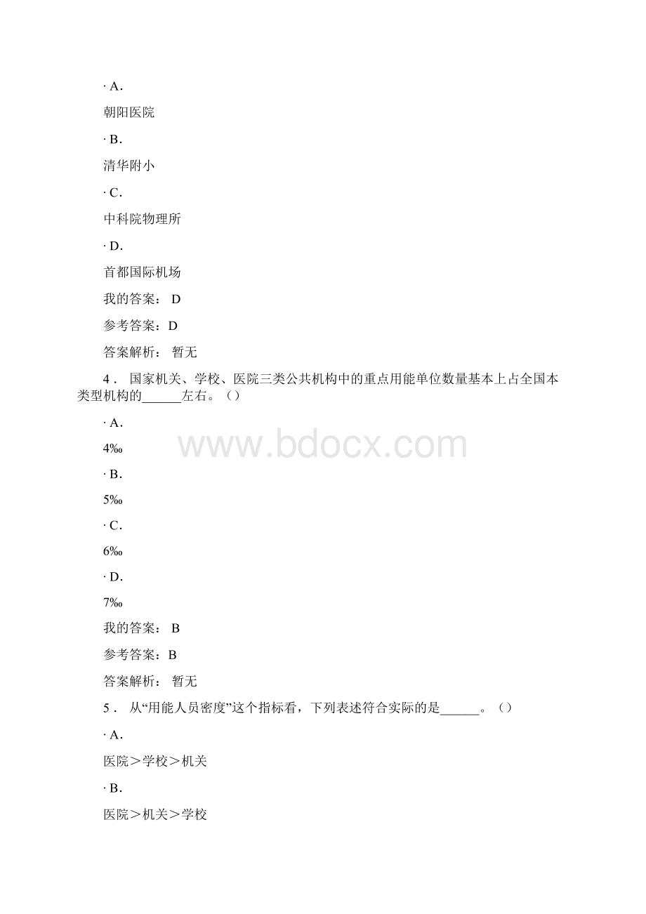 公共机构重点用能单位节能管理文档格式.docx_第2页