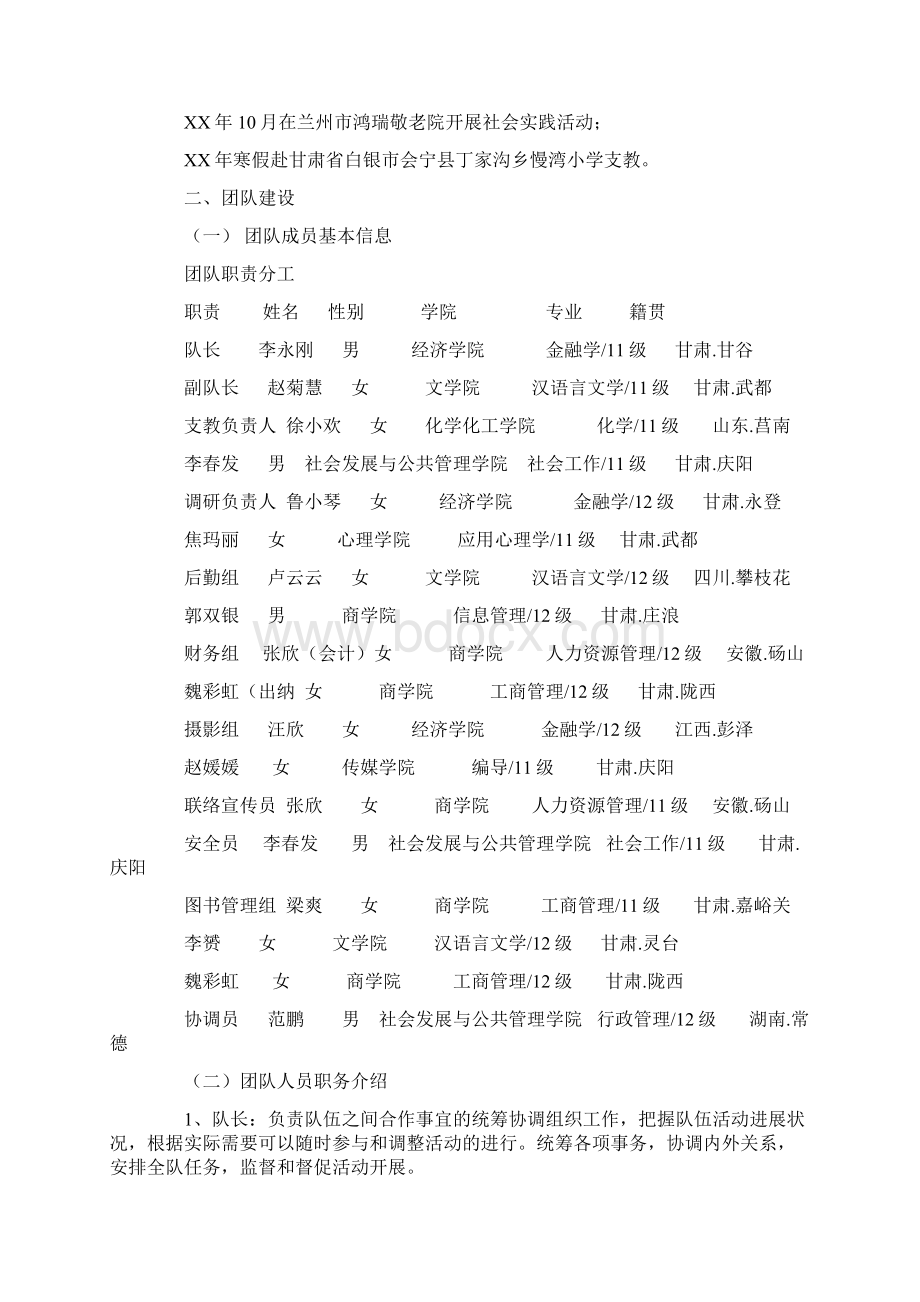 暑期社会实践支教活动策划书.docx_第2页