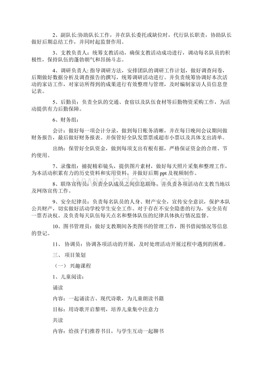 暑期社会实践支教活动策划书Word文档格式.docx_第3页