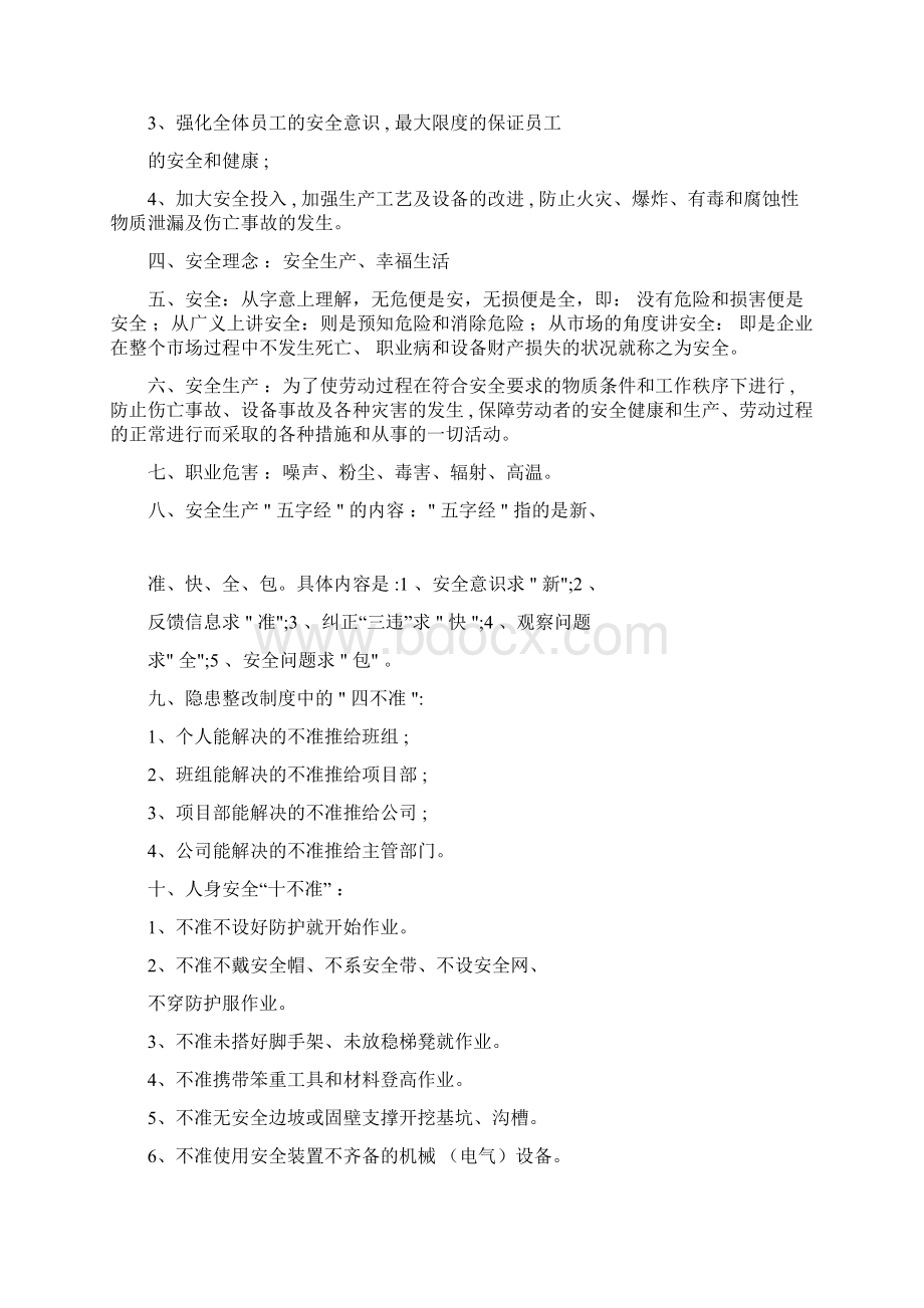 安全生产学习宣传手册docx.docx_第2页