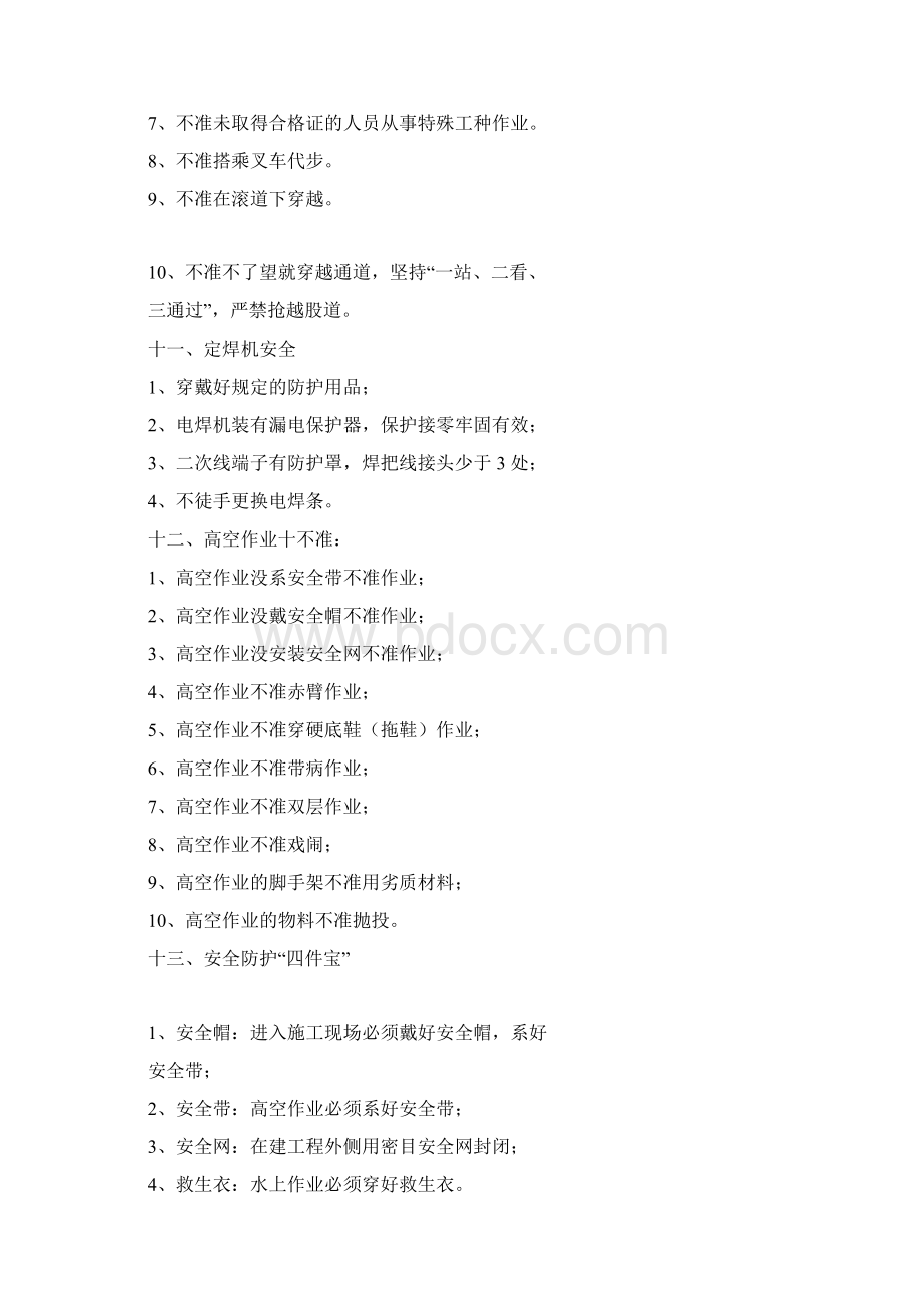 安全生产学习宣传手册docx.docx_第3页