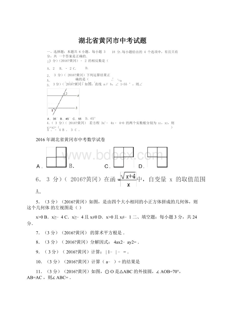 湖北省黄冈市中考试题Word格式文档下载.docx