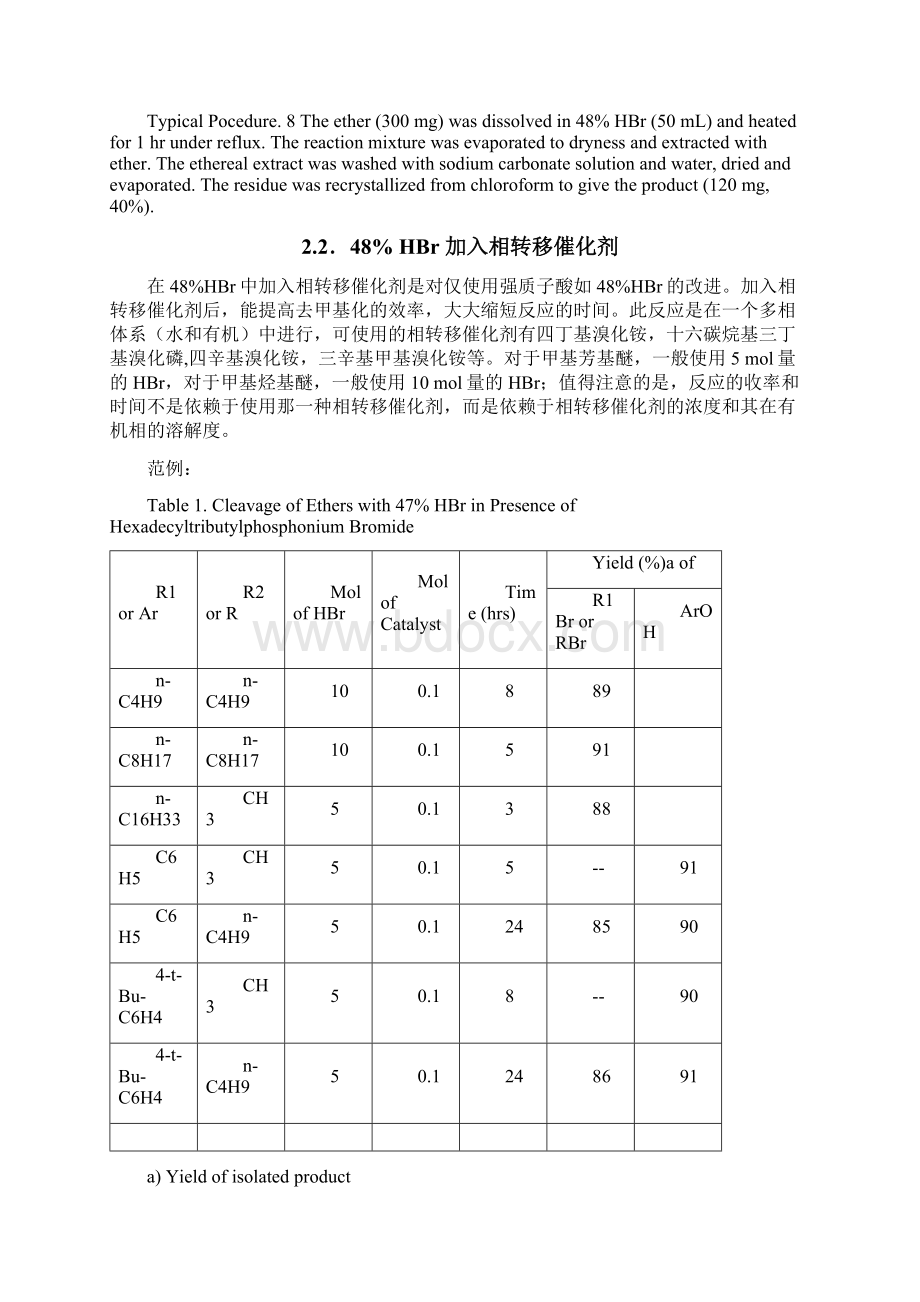 甲基醚的脱甲基反应概要Word下载.docx_第2页