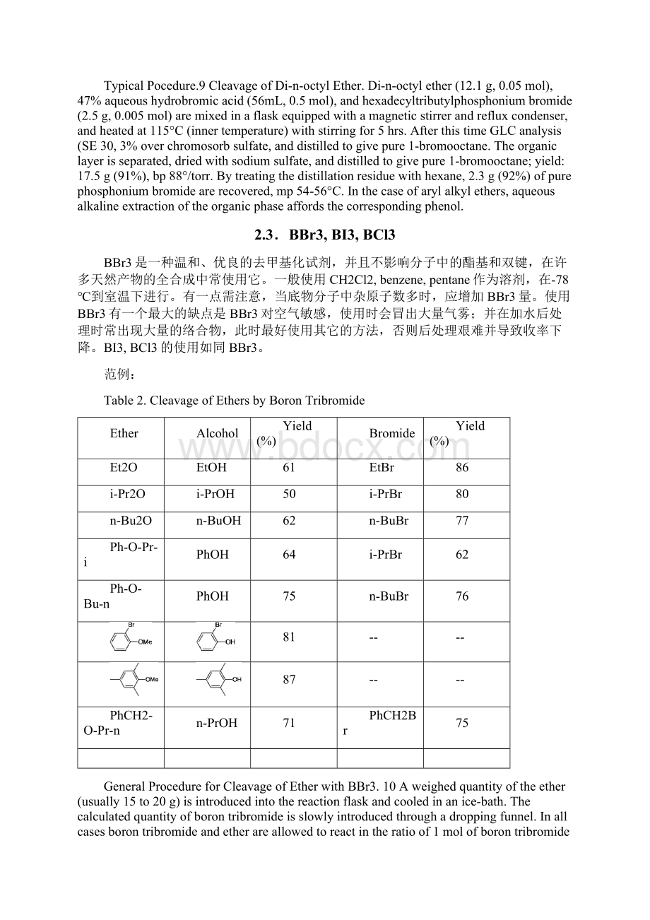 甲基醚的脱甲基反应概要Word下载.docx_第3页