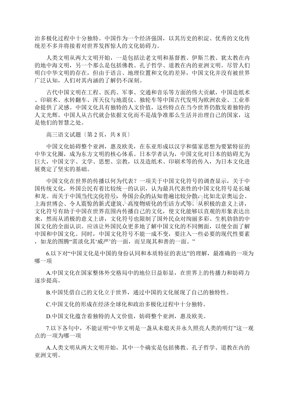 山东莱芜凤城高中高三第三次质量检测语文带解析Word格式文档下载.docx_第3页