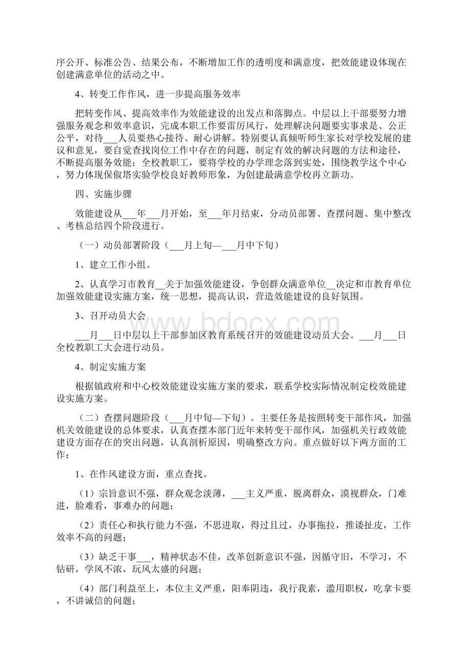 学校效能建设实施方案.docx_第2页