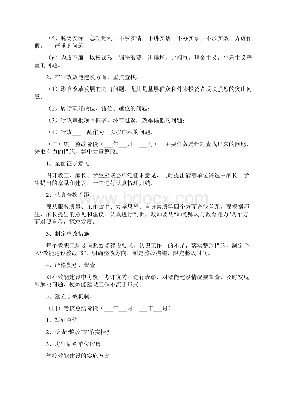 学校效能建设实施方案.docx_第3页