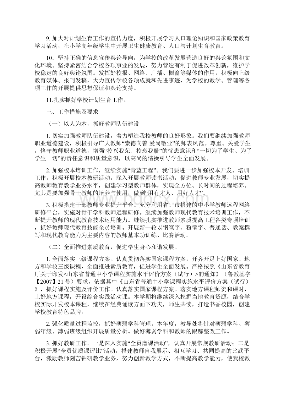 上半年学校工作计划2.docx_第2页