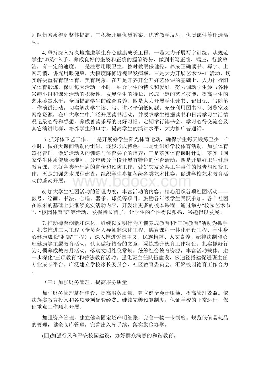 上半年学校工作计划2.docx_第3页