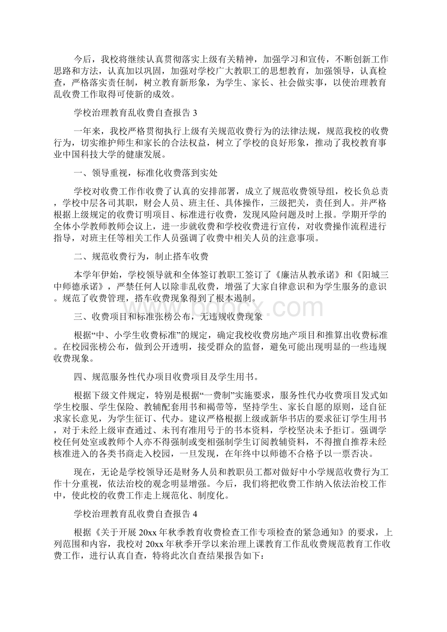 学校治理教育乱收费自查报告.docx_第3页