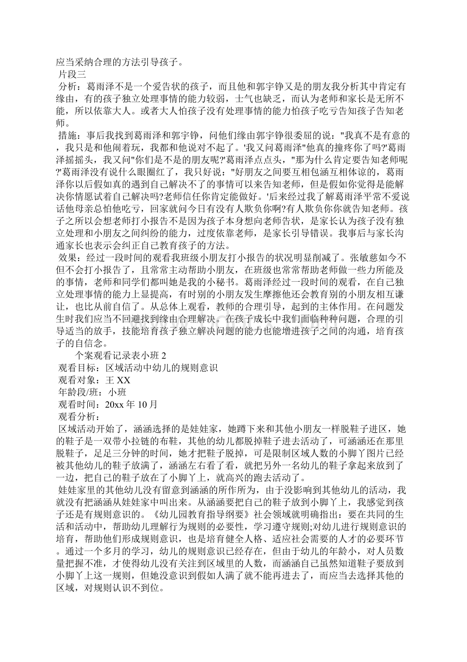 个案观察记录表小班3篇.docx_第2页