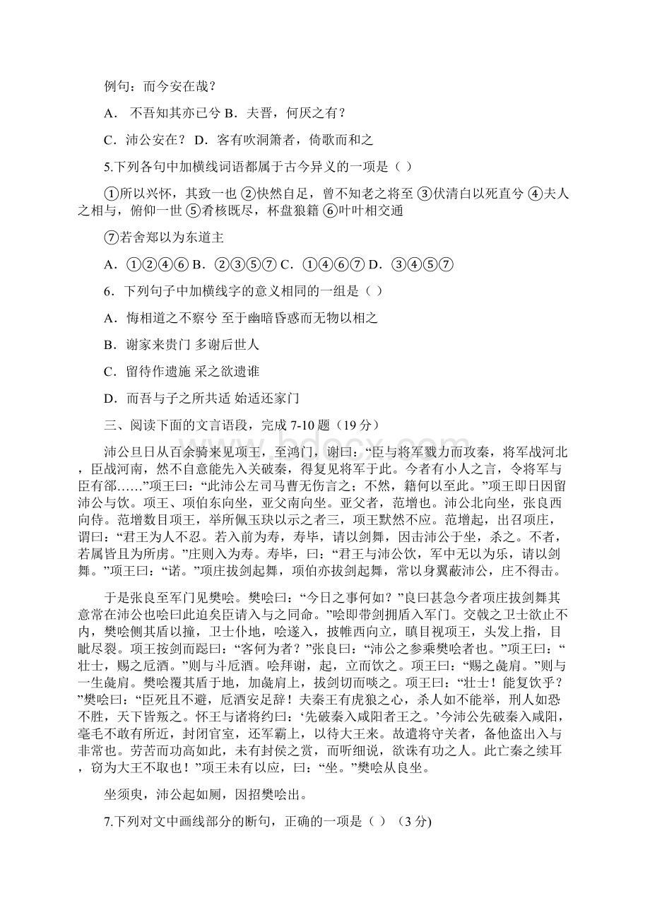 推荐学习K12福建省福州市八县市协作校学年高一语文上学期期末联考试题.docx_第2页