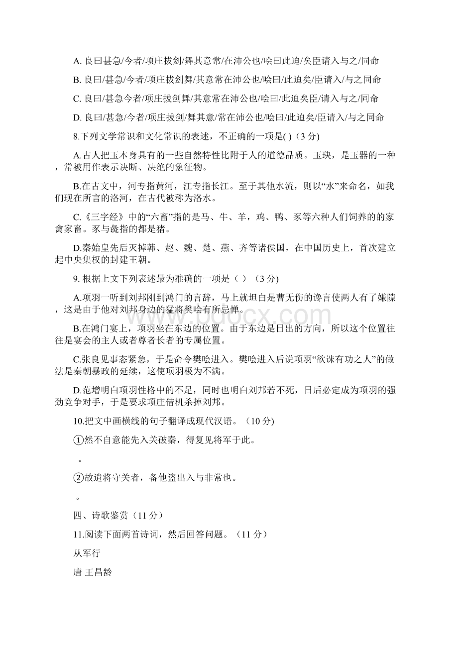 推荐学习K12福建省福州市八县市协作校学年高一语文上学期期末联考试题.docx_第3页