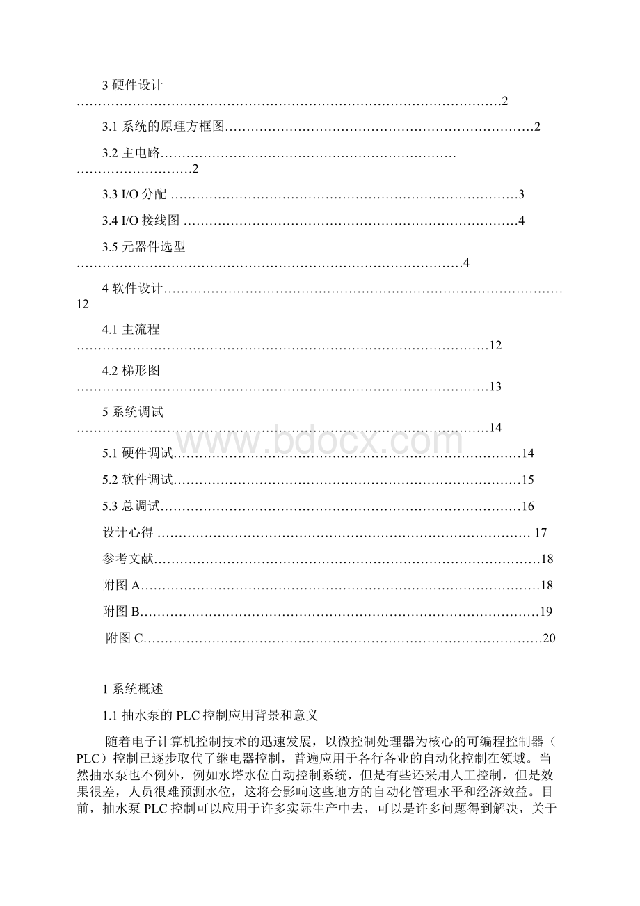 抽水泵PLC控制参考设计Word格式.docx_第2页