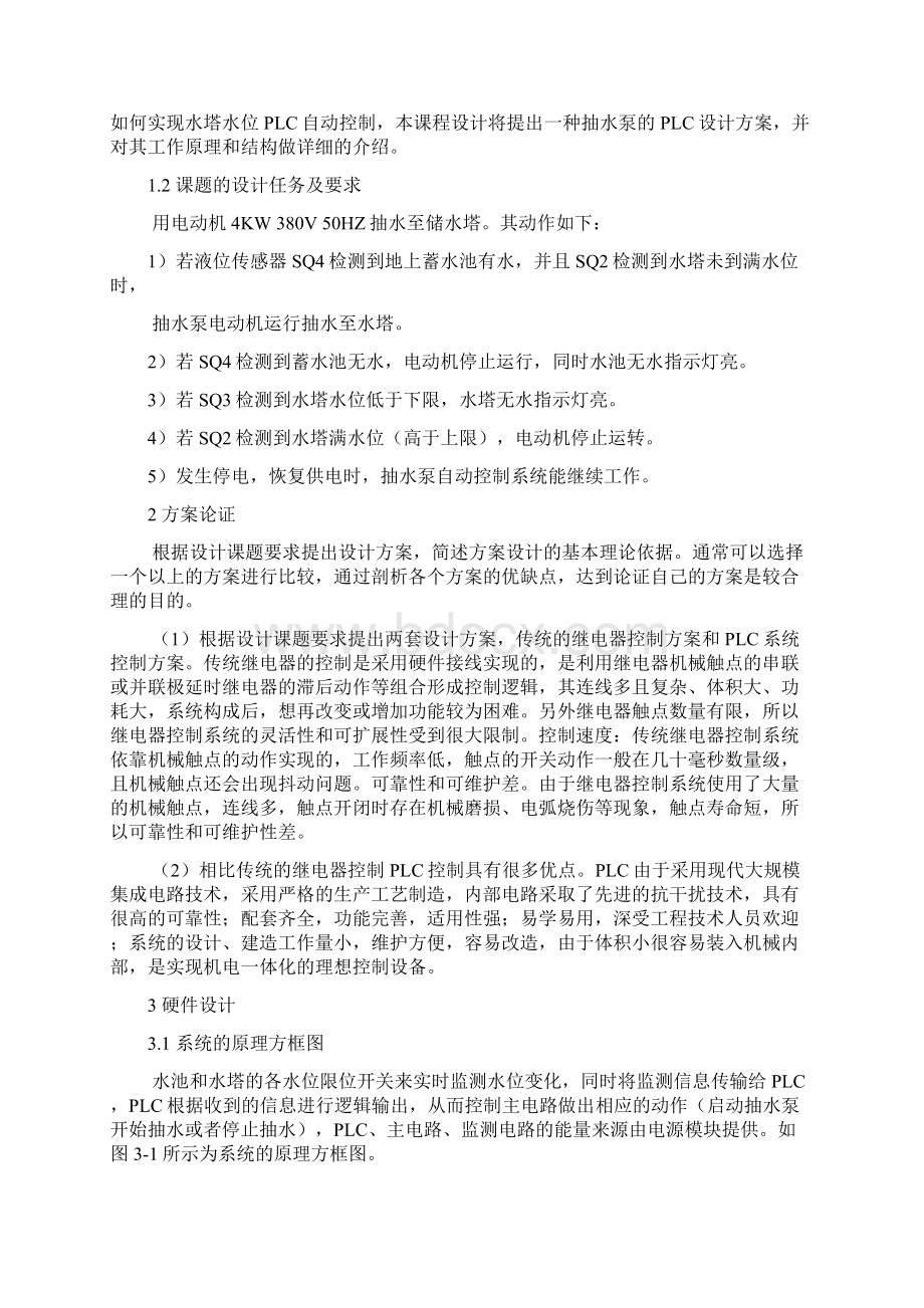 抽水泵PLC控制参考设计Word格式.docx_第3页