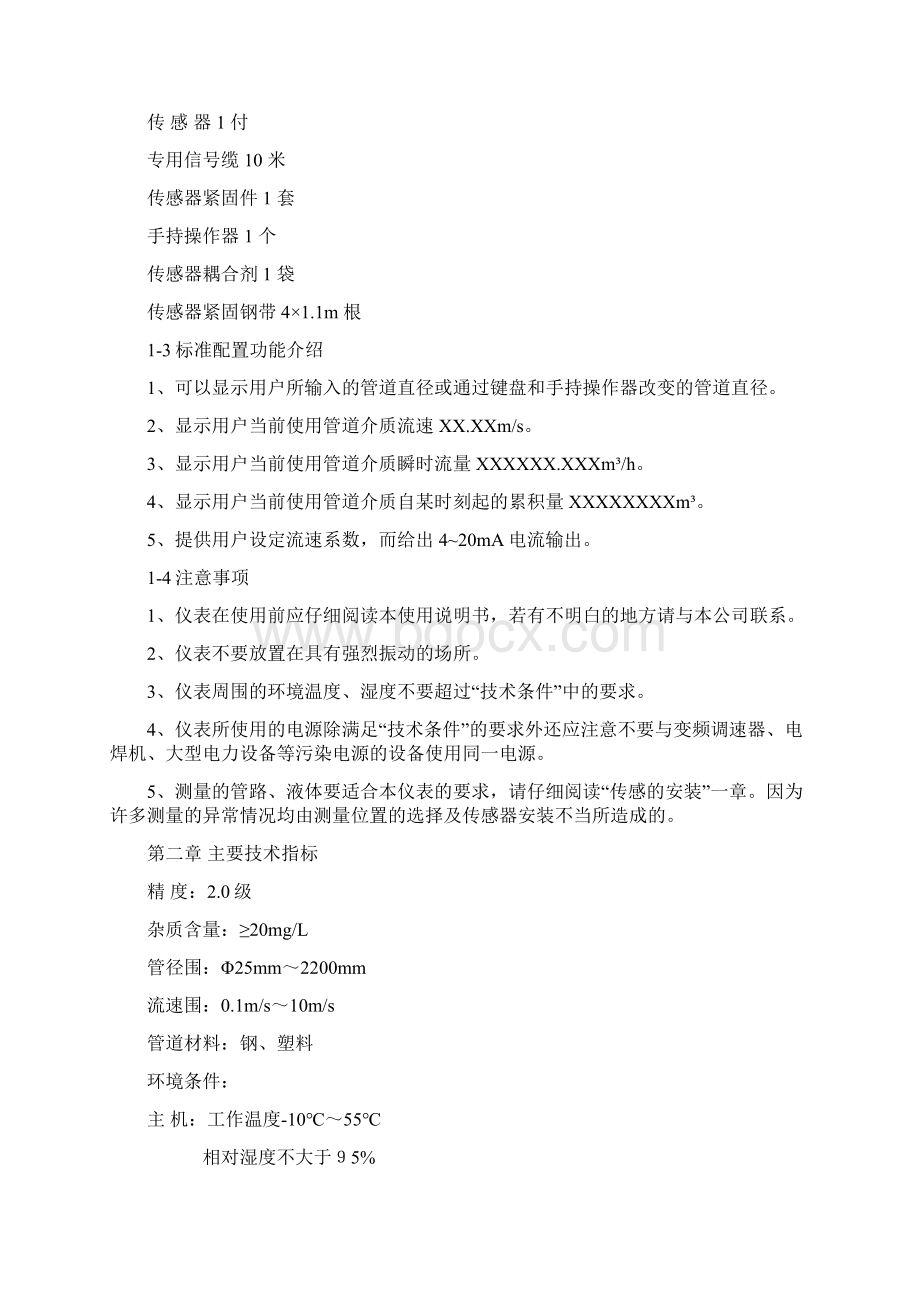 LDZ系列在线多普勒流量计操作说明书.docx_第2页