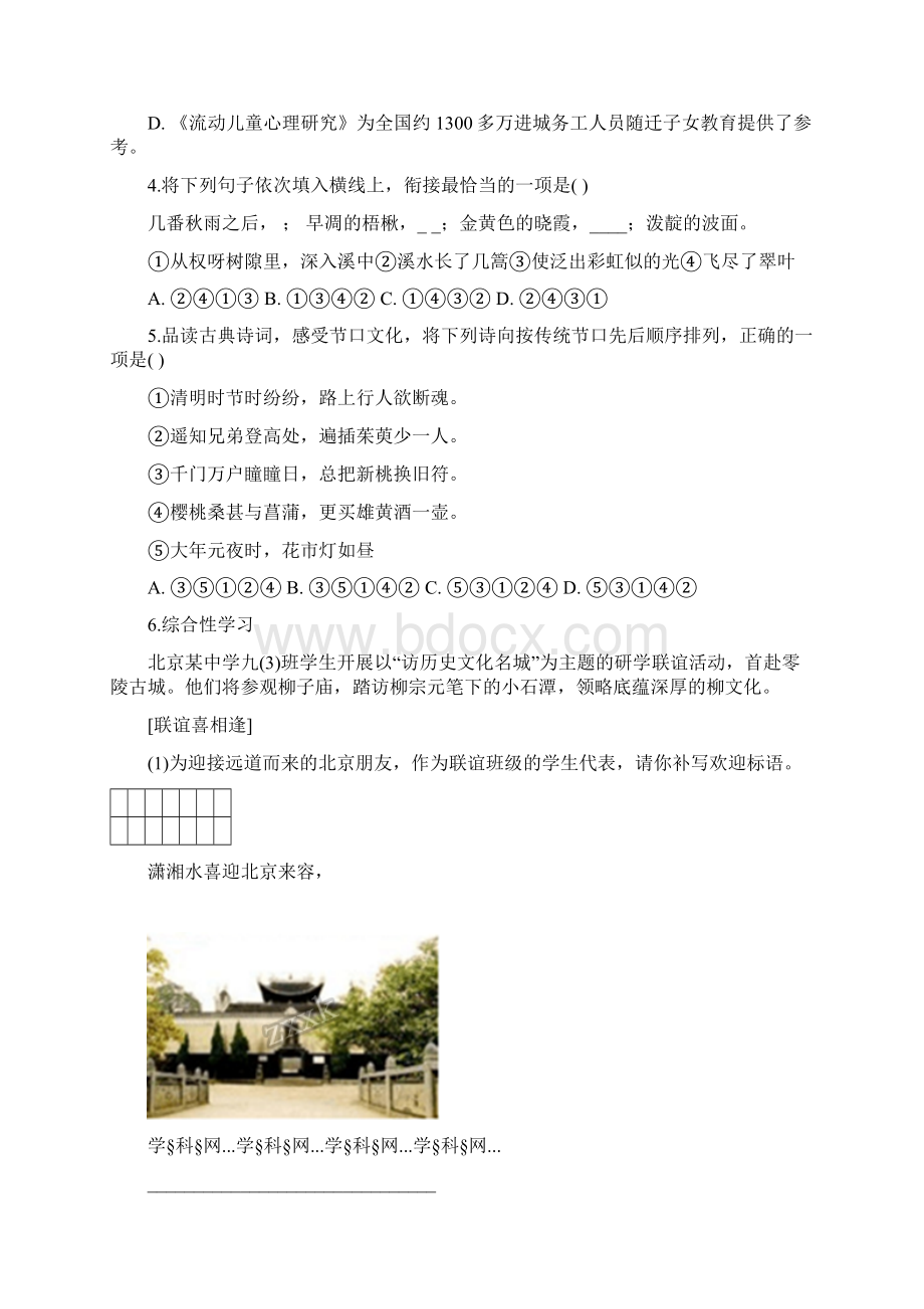 湖南省永州市中考语文试题原卷版.docx_第2页