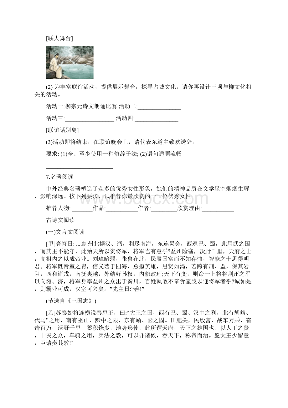 湖南省永州市中考语文试题原卷版.docx_第3页