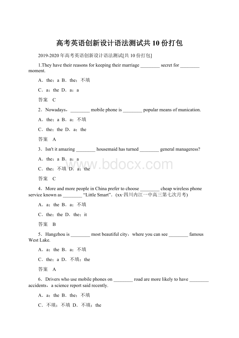 高考英语创新设计语法测试共10份打包.docx