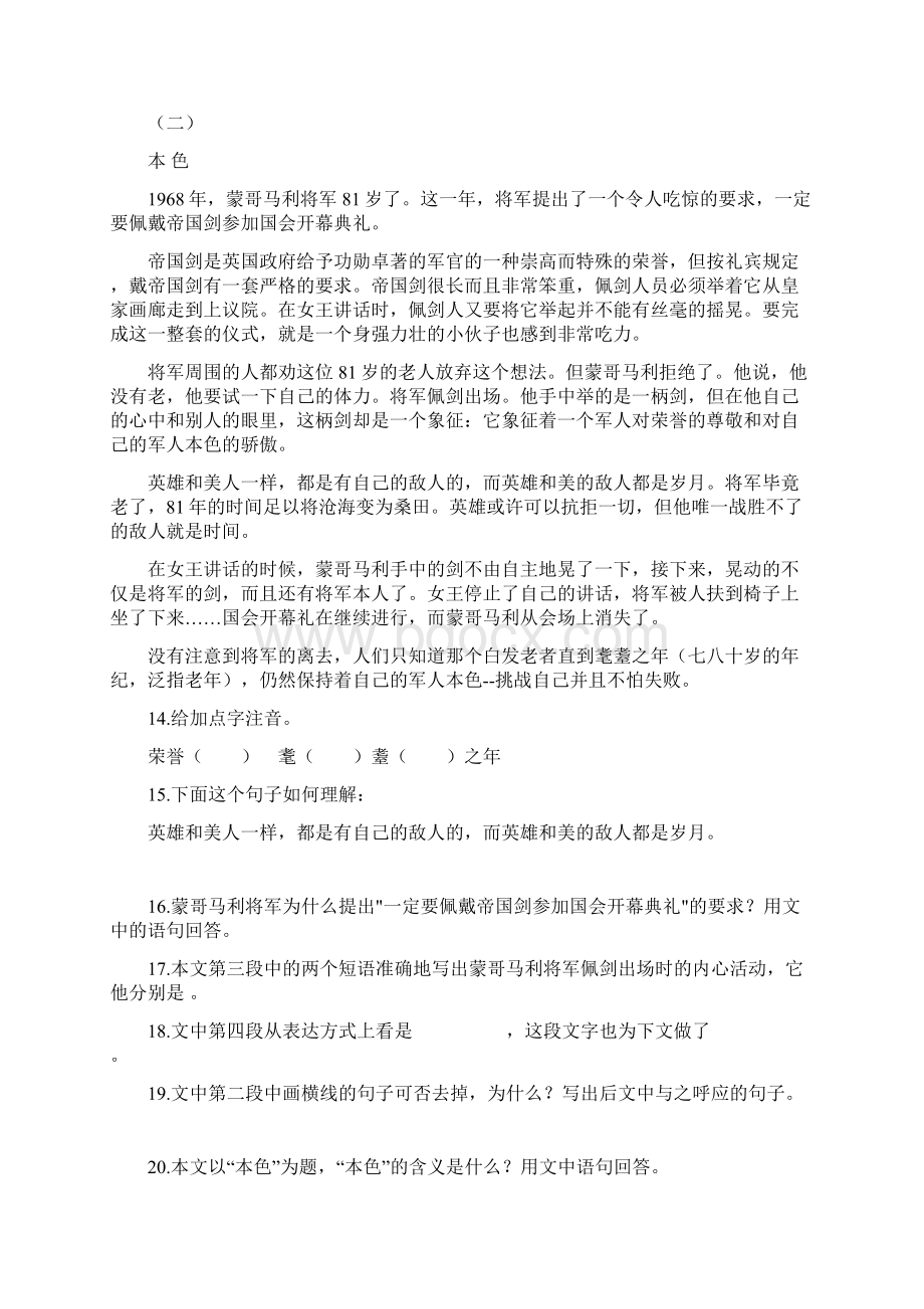 精品教育第一课《新闻两则》习题.docx_第3页