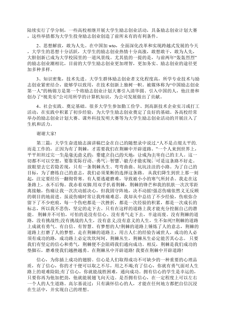 大学生励志演讲稿英语精选多篇.docx_第3页