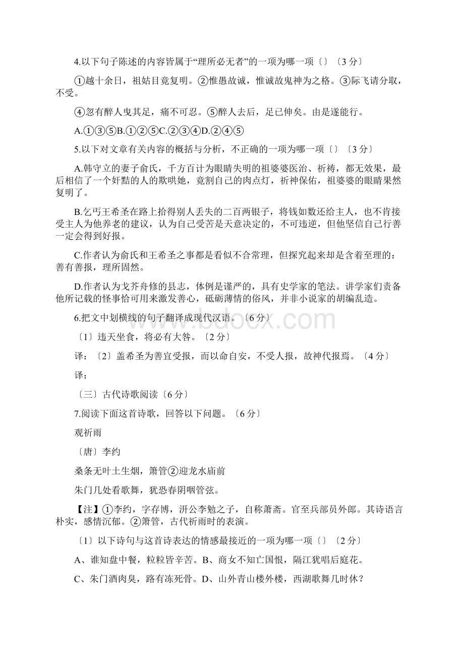 福建晋江季延中学1819学度高二下学期年末考试语文.docx_第3页