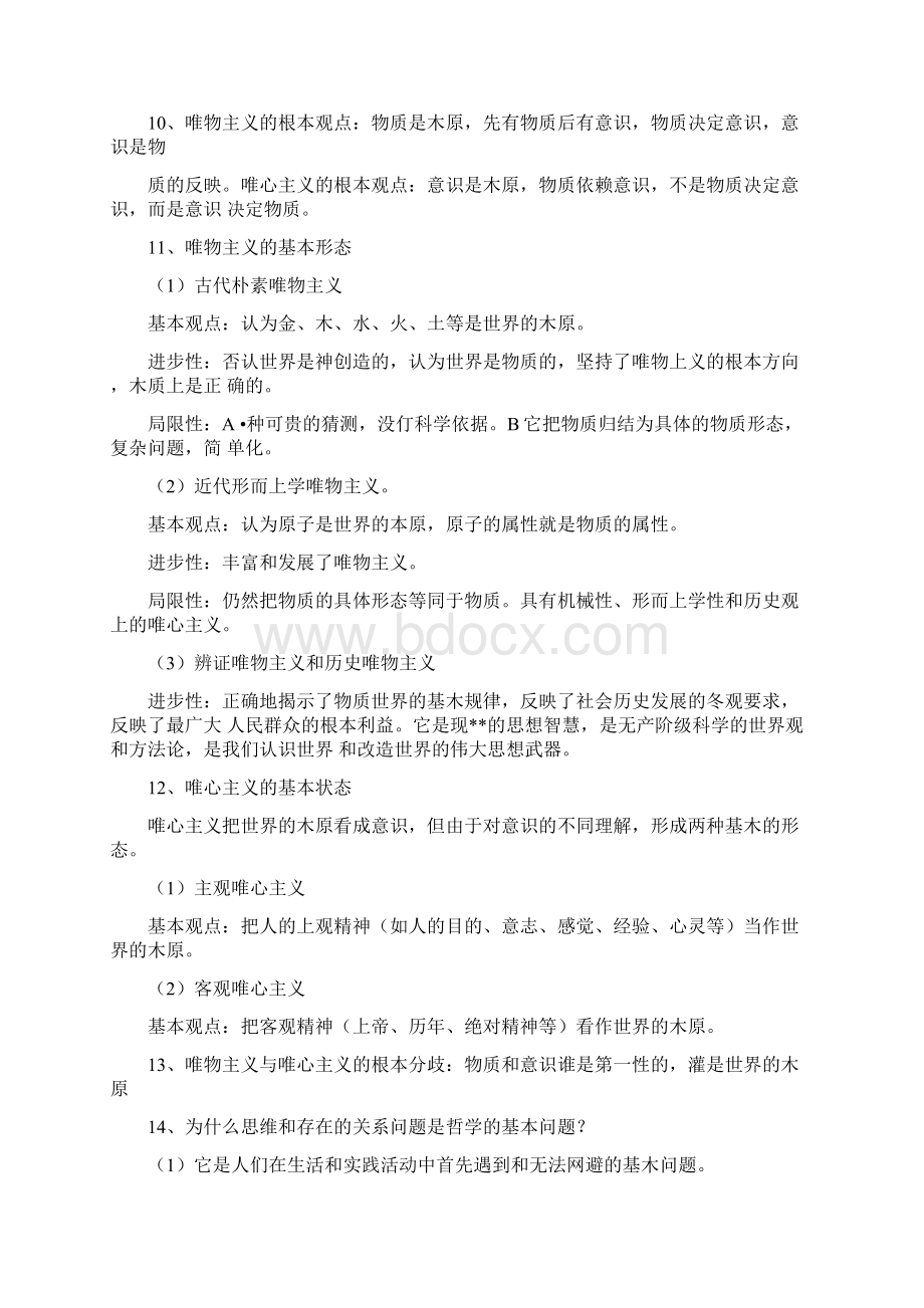 高中政治哲学知识点总结.docx_第3页