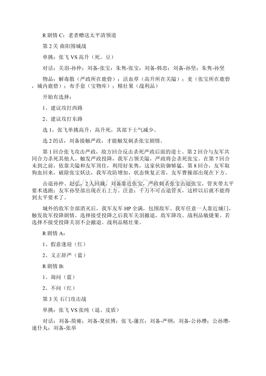 圣三国蜀汉传攻略Word格式文档下载.docx_第2页