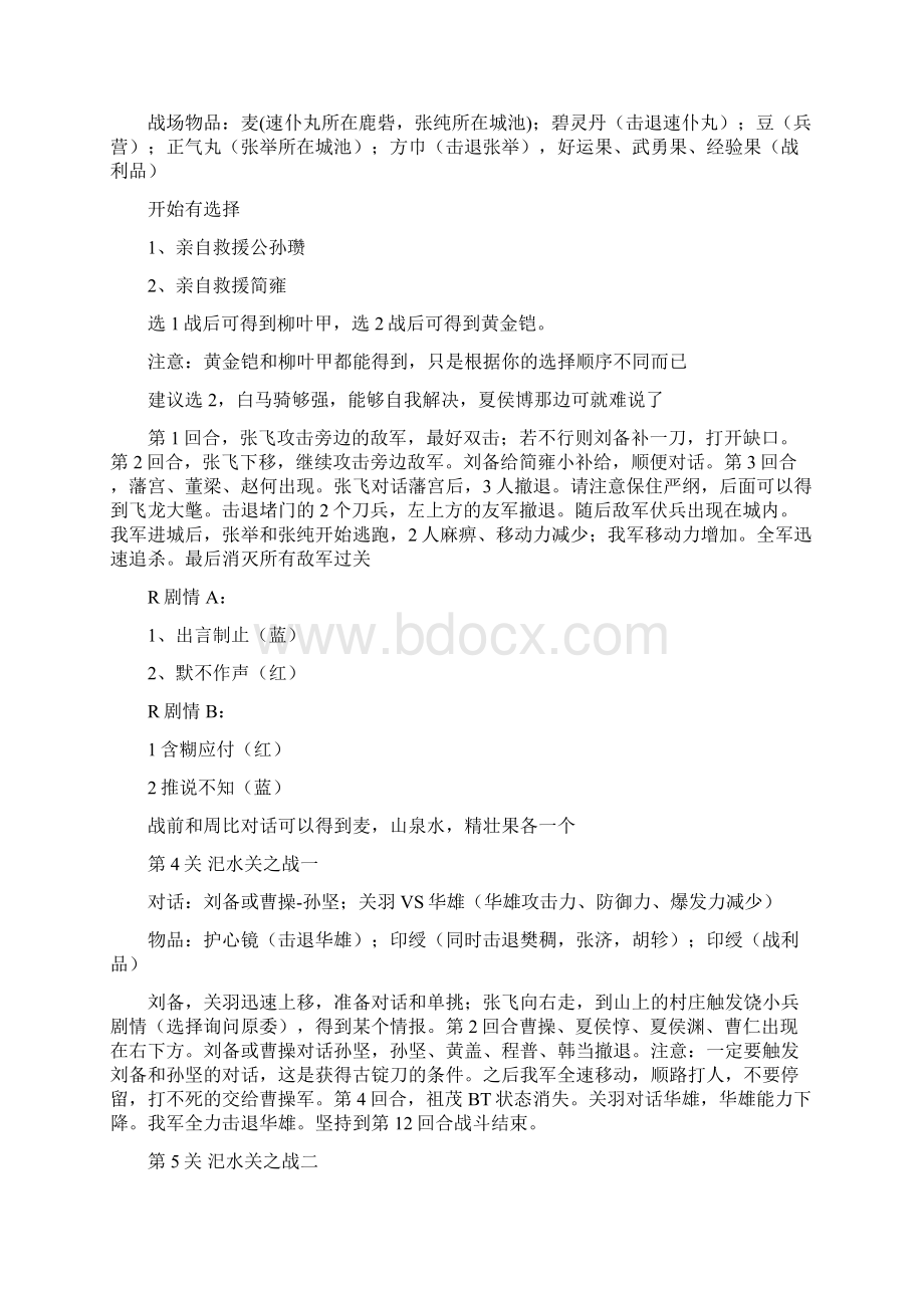 圣三国蜀汉传攻略Word格式文档下载.docx_第3页