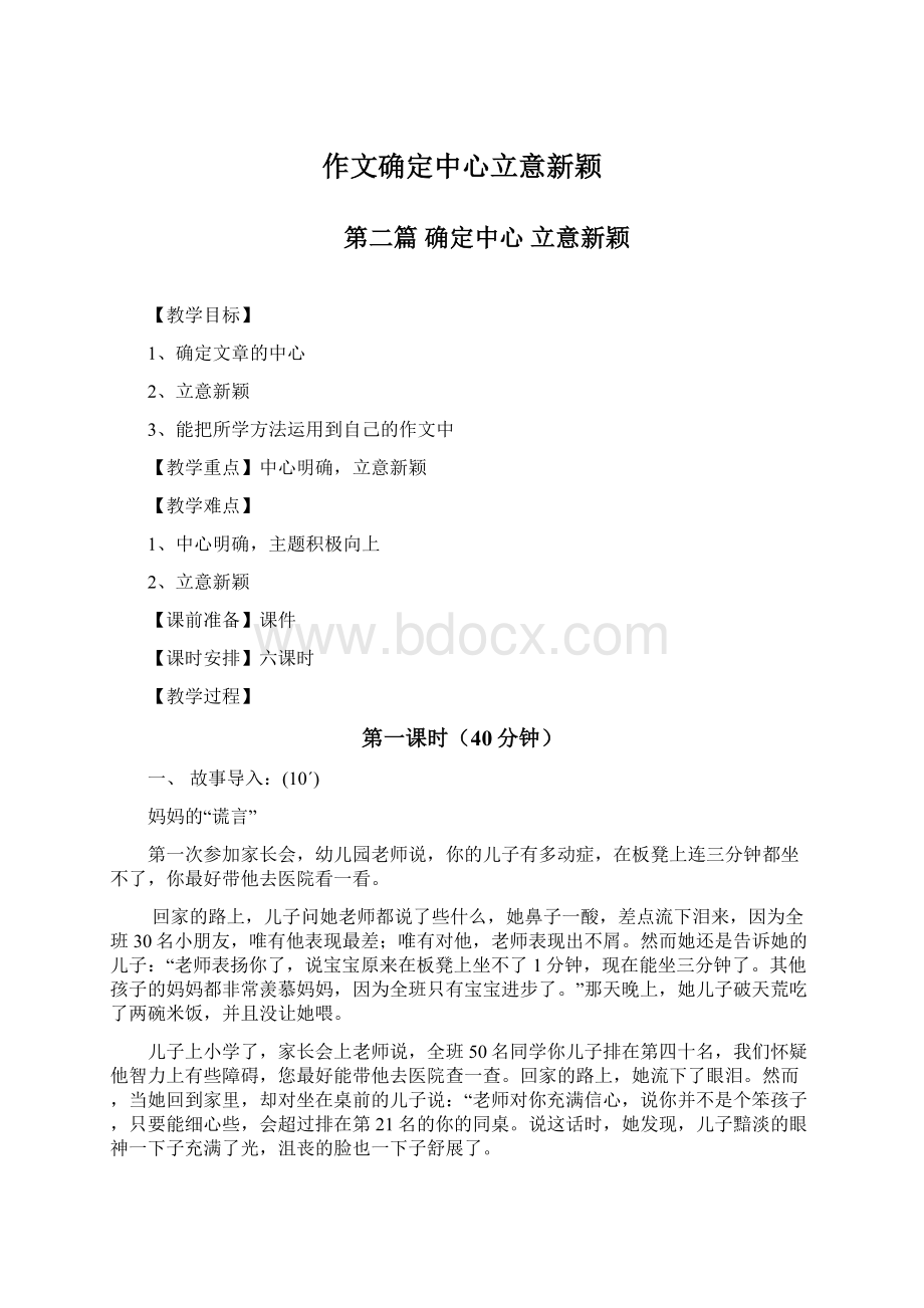 作文确定中心立意新颖.docx