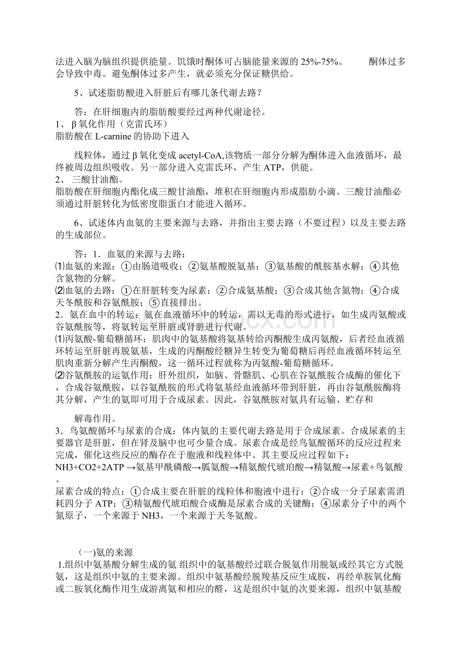 生物化学复习题.docx_第2页