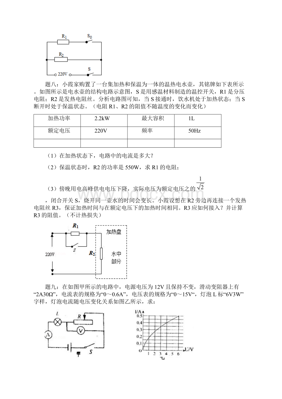 中考物理重点知识点专项练习电功率经典精讲下.docx_第3页