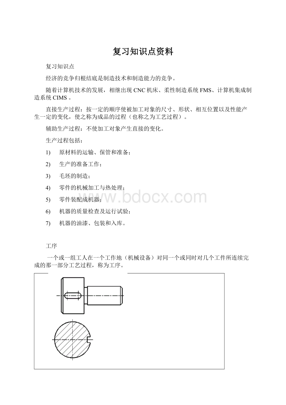 复习知识点资料Word文件下载.docx