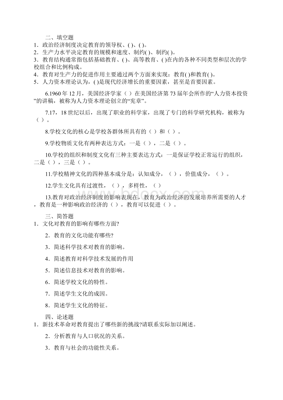 教师资格证考试教育学中学模拟试题及答案解析2.docx_第2页