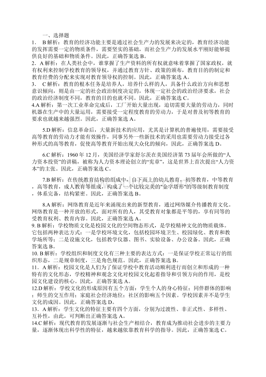 教师资格证考试教育学中学模拟试题及答案解析2.docx_第3页