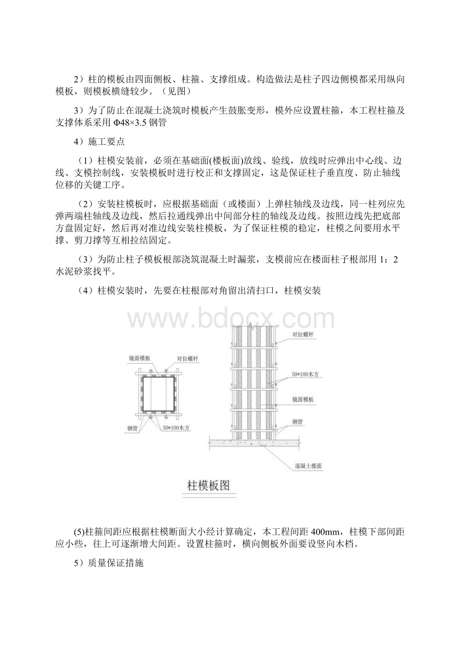 模板安装方案Word文件下载.docx_第3页