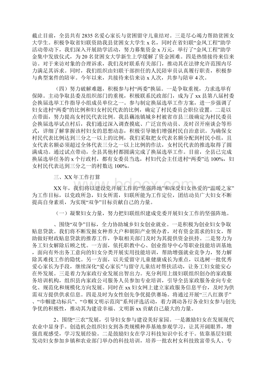 县妇联工作情况汇报.docx_第2页