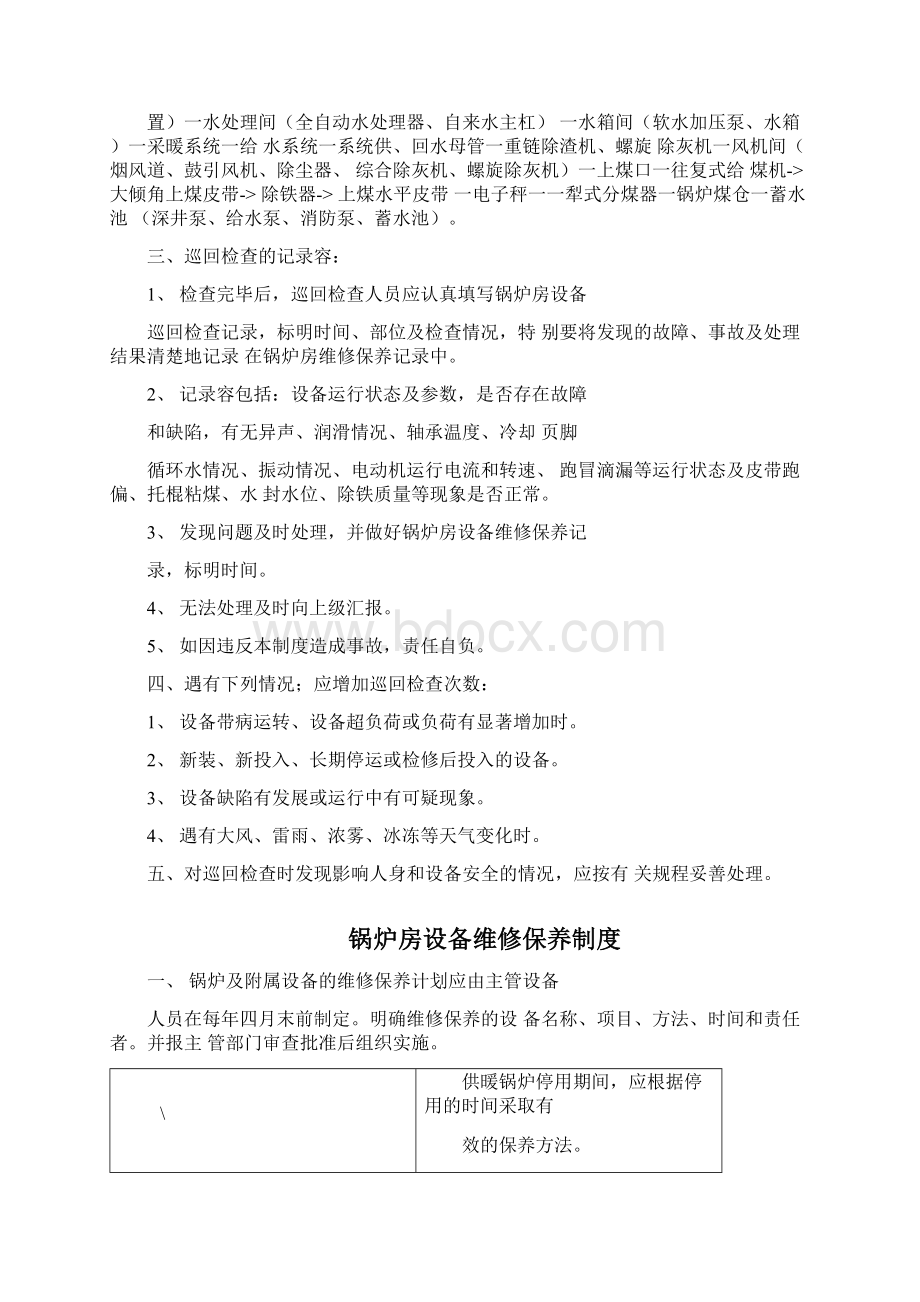 除尘工岗位责任制Word文档下载推荐.docx_第3页