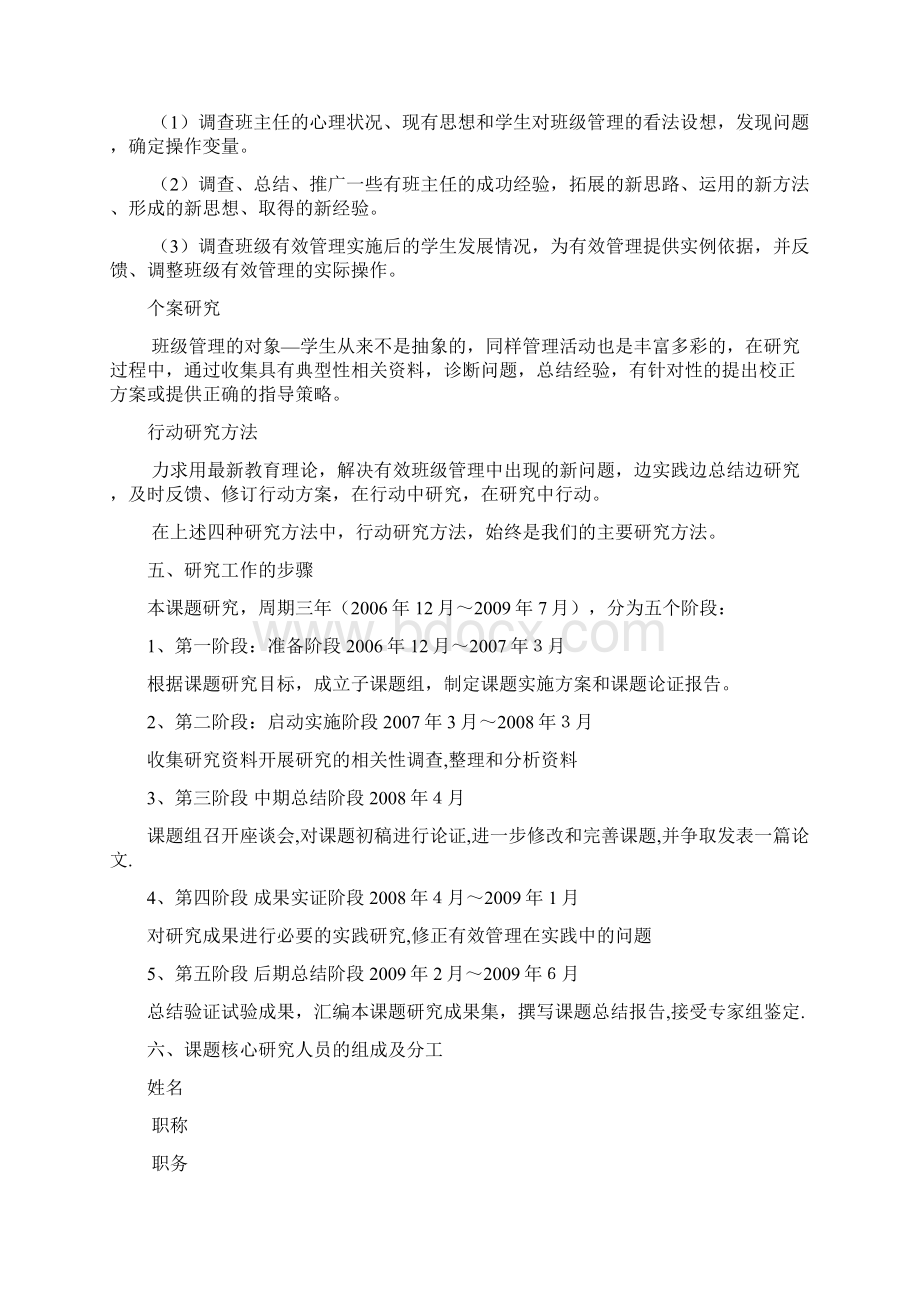 班主任在班级的有效管理中的作用的研究开题报告Word格式.docx_第3页